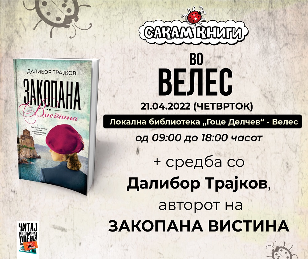 Sakam knigi vo biblioteka